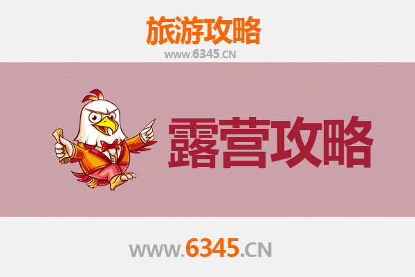 晋中昔阳周边露营胜地全攻略：自然野趣与星空为伴