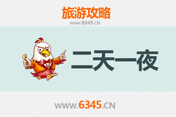 晋中昔阳两天一夜深度游攻略：探秘古韵乡村，品味太行风情
