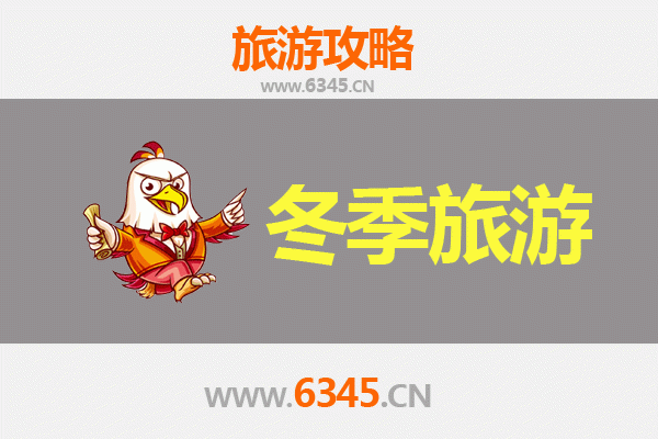 晋中昔阳冬季旅游攻略：冰雪奇缘与古韵之旅